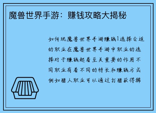 魔兽世界手游：赚钱攻略大揭秘