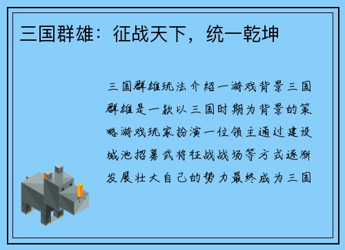 三国群雄：征战天下，统一乾坤