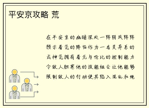 平安京攻略 荒